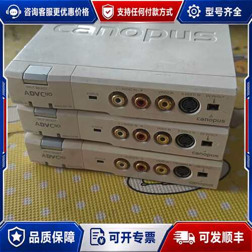 议价康能普视 Canopus ADVC110 采集卡，无修，可维修