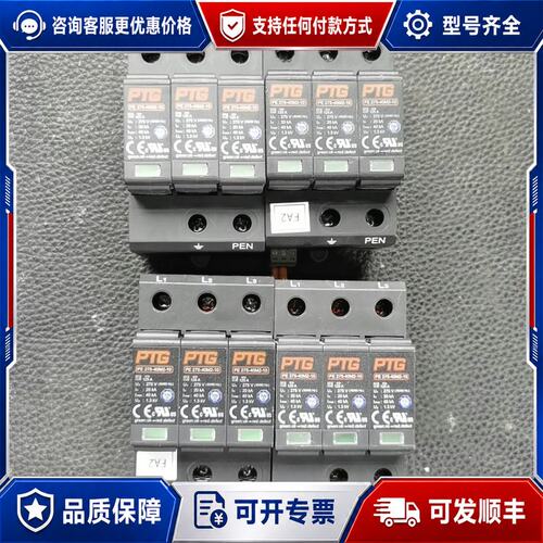议价PTG三相防雷器PE 275-40M2-30R品成色可维修