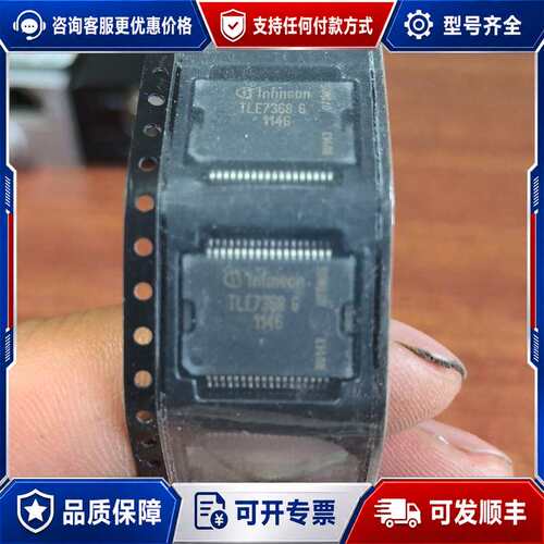 议价英飞凌TLE7368 G芯片，，，成色完好，可维修