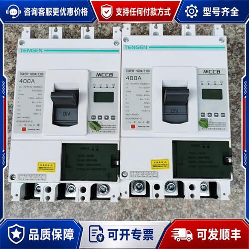 议价天正剩余动作电流断路器TGM3R一400M／3300，可维修