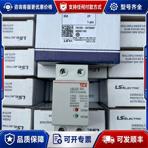 议价LS自复式过欠压保护器LGQ100 2P 80A未封可维修