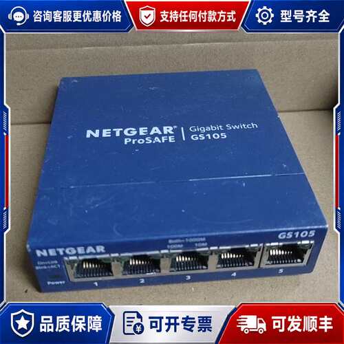 议价NETGEAR网件GS105 V5 5口千兆交换机，，成色如可维修