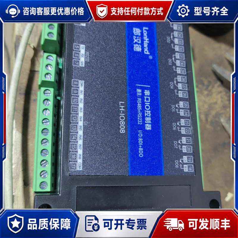 议价郎汉德串口控制器：LH一lO808，8Dl十8D0接口，支持可维修图片