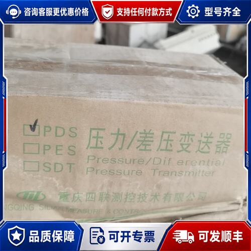 议价重庆川仪PDS403H-1ES0-D1DA/G71/G83压可维修