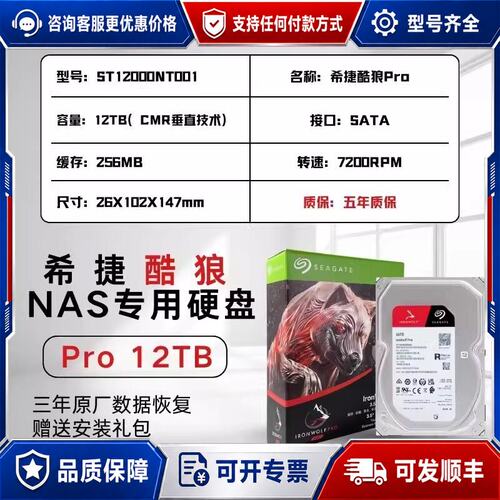议价【国行盒装】ST12000NT001酷狼PRO12TB 价格可维修