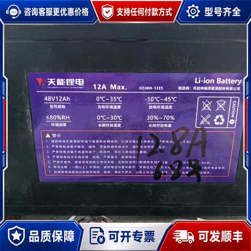 议价天能锂电4812，容量12.8安可维修