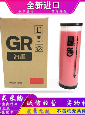 适用 理想 GR 3700 3710 3750 3770 3790 2750 油墨 红色 RA RC
