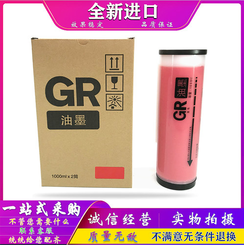 适用 理想 GR 3700 3710 3750 3770 3790 2750 油墨 红色 RA RC
