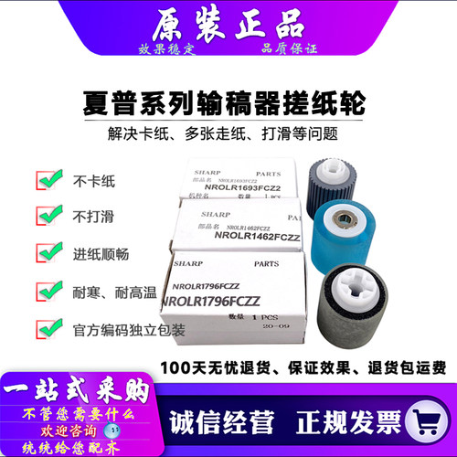 原装 夏普 MX 3658 4658 5658 365 465 565 N 4053R 输稿器搓纸轮
