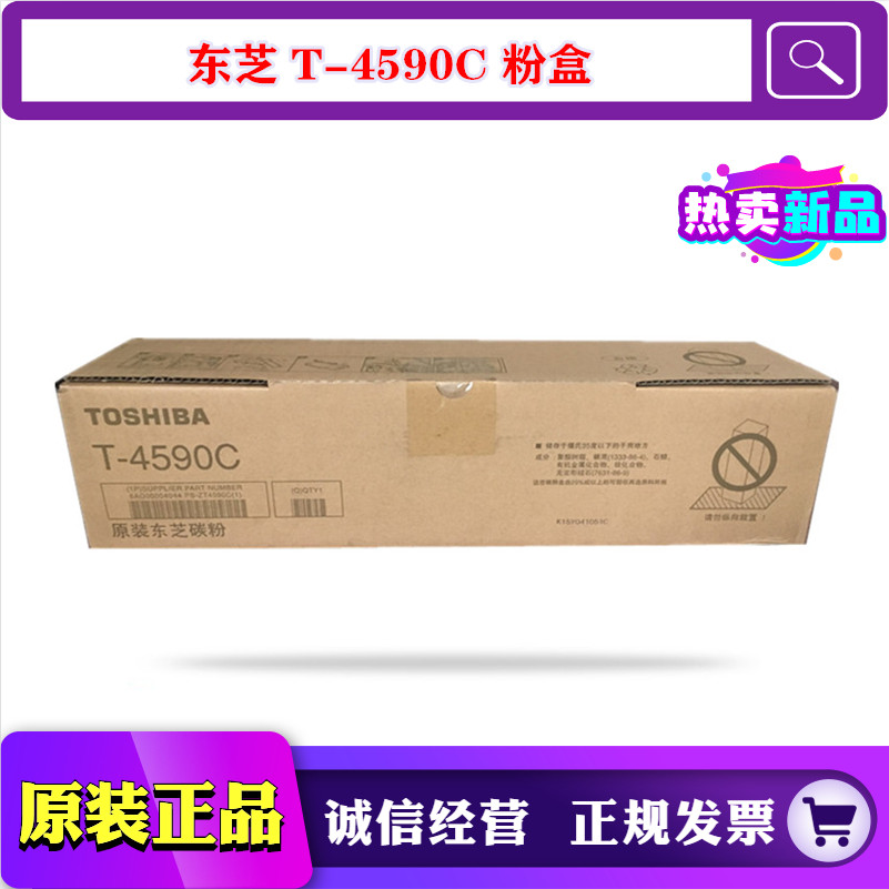 原装正品 东芝T 4590C 碳粉 E 256 356 306 456 506 S D 粉盒粉筒在类目 办公设备/耗材/相关服务, 墨粉硒鼓耗材类, 墨粉/碳粉中 - 来自Buy2taobao.com提供专业的淘宝代购服务