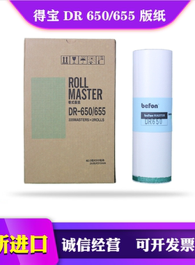 得宝 DR 650 655 版纸 DP 4030 4035 43S 43F 43E 蜡纸 印纸 A3