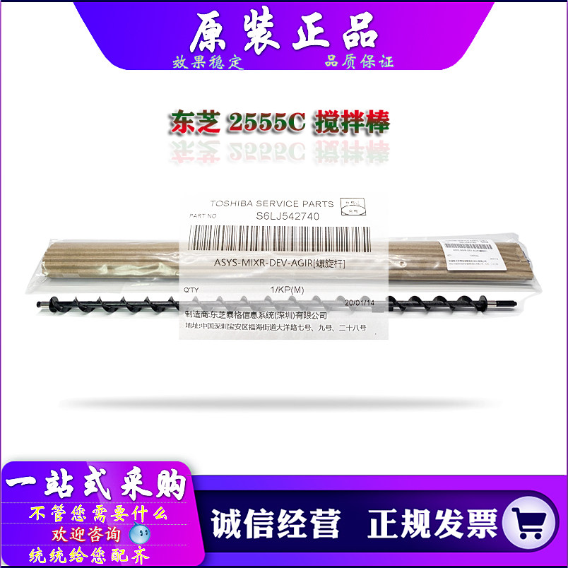 原装 东芝 2555 3055 3555 4555 5055 C 显影搅拌杆 搅粉棒 54202