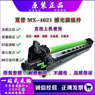 601D S361N 夏普 原装 鼓架 5621 4621 S461N 硒鼓 套鼓 501D