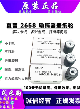 原装 夏普 AR 260 310 264 314 354 5726 5731 D L 输稿器搓纸轮