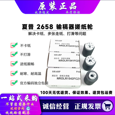 原装 夏普 MX 261 311 2608 2628 3108 3508 S D L  输稿器搓纸轮
