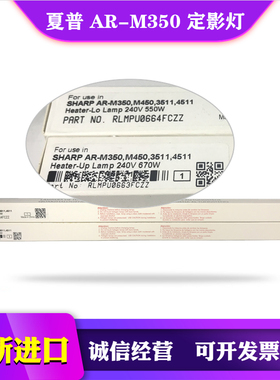 夏普 AR MX M 350 450 310 420 351 451 355 U N 定影灯 加热灯管