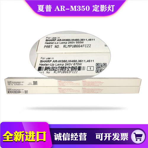 夏普 AR MX M 350 450 310 420 351 451 355 U N 定影灯 加热灯管