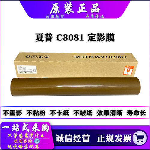 夏普 MX M C4051 C5051 C6051 C3071 C4071 C5071 R D DV 定影膜