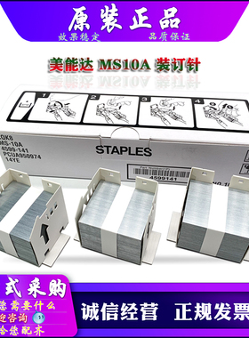 原装 柯美 美能达 C 554 654 754 652 分页器 MS10A 装订针 FS535