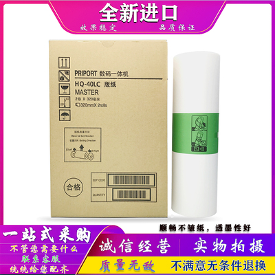 适用 理光 DD 4450 CP JP 4500 4510 CP 6254P 6450 C 版纸 蜡纸