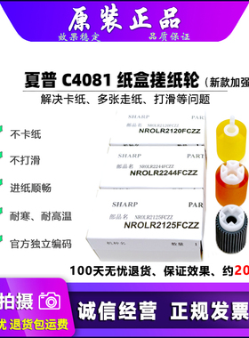 原装 夏普 C3581 3081 4081 5081 6081 352 402 502 R 纸盒搓纸轮