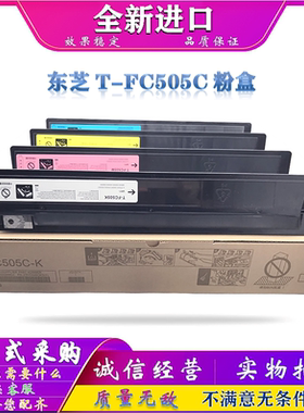 东芝 505粉盒 2000 2500 2505 3005 3505 4505 5005 AC 碳粉 墨粉
