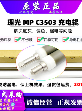 原装 理光 MPC6003 C5504 C6004 IMC3000 3500 C4500 6000 充电辊