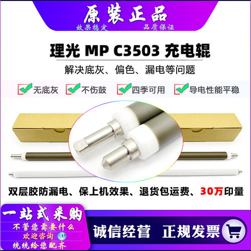 原装 理光 MP C3003 C3503 C3004 C3504 4504 C4503 5503 充电辊