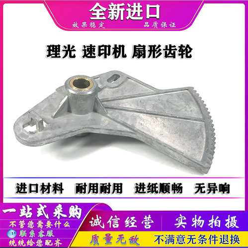 适用 理光 DD 5440C 5441C 5450C 5451C 扇形齿轮 二进纸扇形齿轮