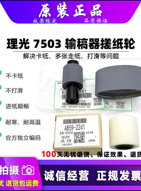 原装 理光 MP 5300 5310 5320 6503 7003 7503 9003 输稿器搓纸轮