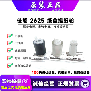 4525 纸盒搓纸轮 2625 5235 4545 4535 4551 2635 2630 佳能 原装