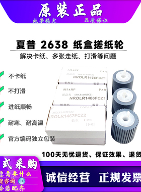 原装夏普 2600 2601 3100 3101 3501 4101 5001 UC NC 纸盒搓纸轮