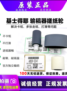 原装 基士得耶 DSC1025 1020 C1120 1220 1225 3021 输稿器搓纸轮