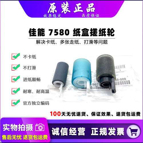 原装 佳能 C600 C610 C650 660 700 750 800 C850 910 纸盒搓纸轮