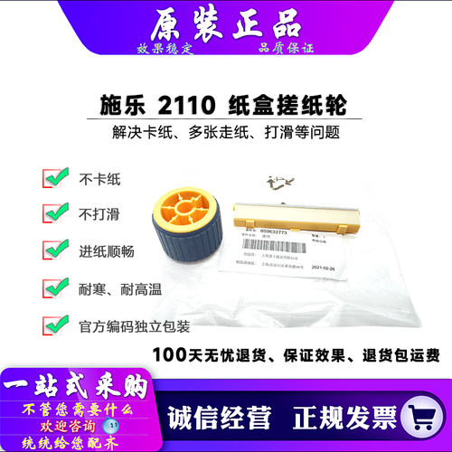 原装 富士施乐胶片 Apeos 2150N 2350 C2450 纸盒搓纸轮 分页器