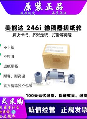 原装 柯美 美能达 C246i C266i C306i C226i C286i 输稿器搓纸轮