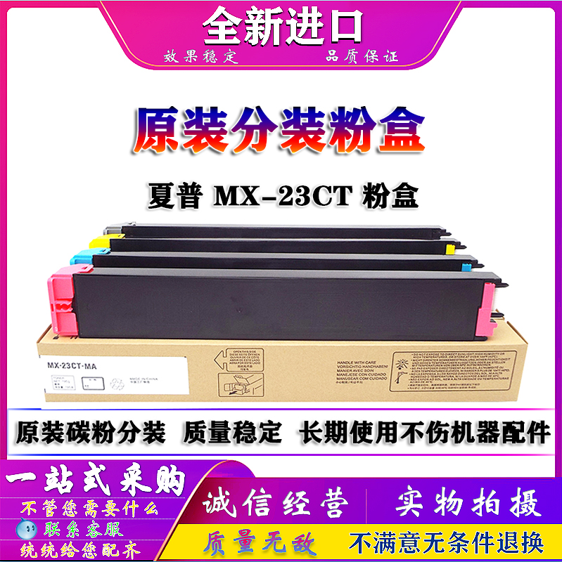 夏普 M 2338 2638 3138 2018 2318 3128 3618 UC NC粉盒 MX-23CT-封面