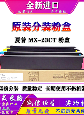 夏普 M 2338 2638 3138 2018 2318 3128 3618 UC NC 粉盒 MX-23CT