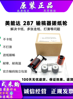 原装 震旦 AD 289 369 429 289s 369s 756 656 输稿器搓纸轮