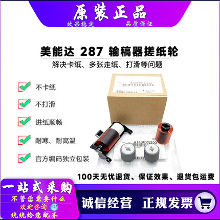 原装 震旦 AD 289 369 429 289s 369s 756 656 输稿器搓纸轮