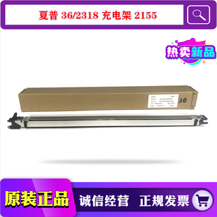 充電組件 夏普 3138 3648 3618 原裝 2155 充電架 3638