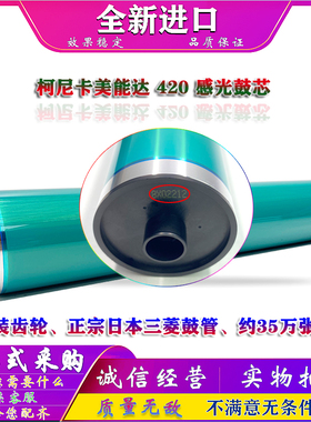 柯美 柯尼卡美能达 BH 421 361 420 500 360 501 K7145 鼓芯 硒鼓