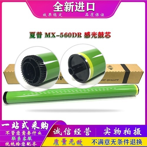 夏普 MX B 4621 5621 鼓芯 SF S 361 461 N R 感光鼓芯 硒鼓 单鼓