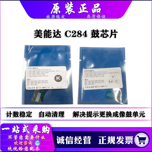 柯美 美能达 C308 C368 C458 C558 C658 C300i C7130i 硒鼓芯片