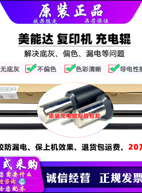 原装柯美 美能达 226i 246i 266i 306i 7221i 7223i 7228i 充电辊