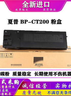 夏普 BP-CT200 粉盒  BP M 2322 2522 2822 3122 R 碳粉 BP CT201