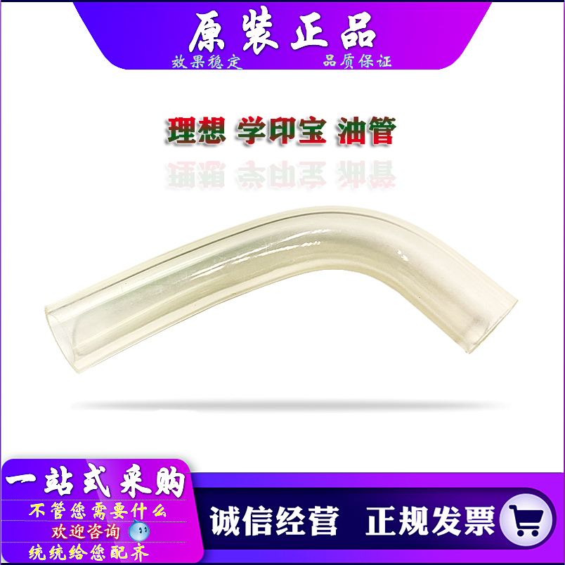 适用 理想 学印宝 小举人 57A01C 58A01C KZ 油管 油墨管 供墨管