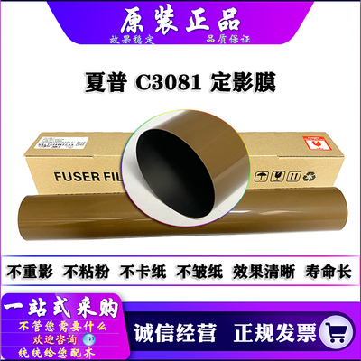 夏普定影膜加热膜C3081