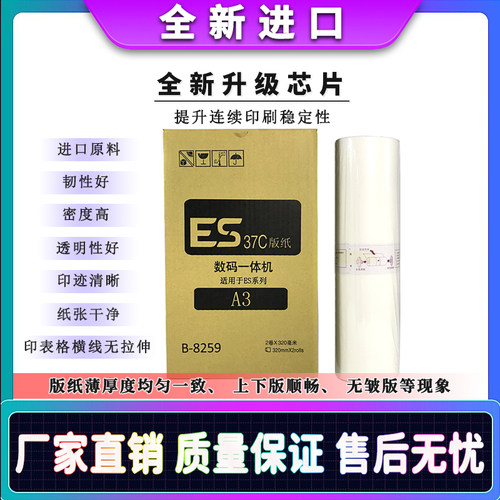 适用理想一体印刷速印机A3版纸