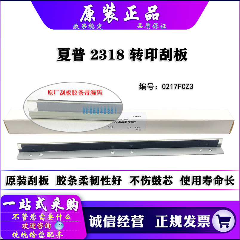 原装 夏普 2338 2638 3138 2648 3148 3638 3648 UC NC 转印刮板